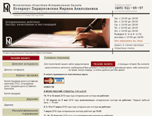 Tablet Screenshot of notary.msk.ru