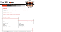 Desktop Screenshot of notary.ru